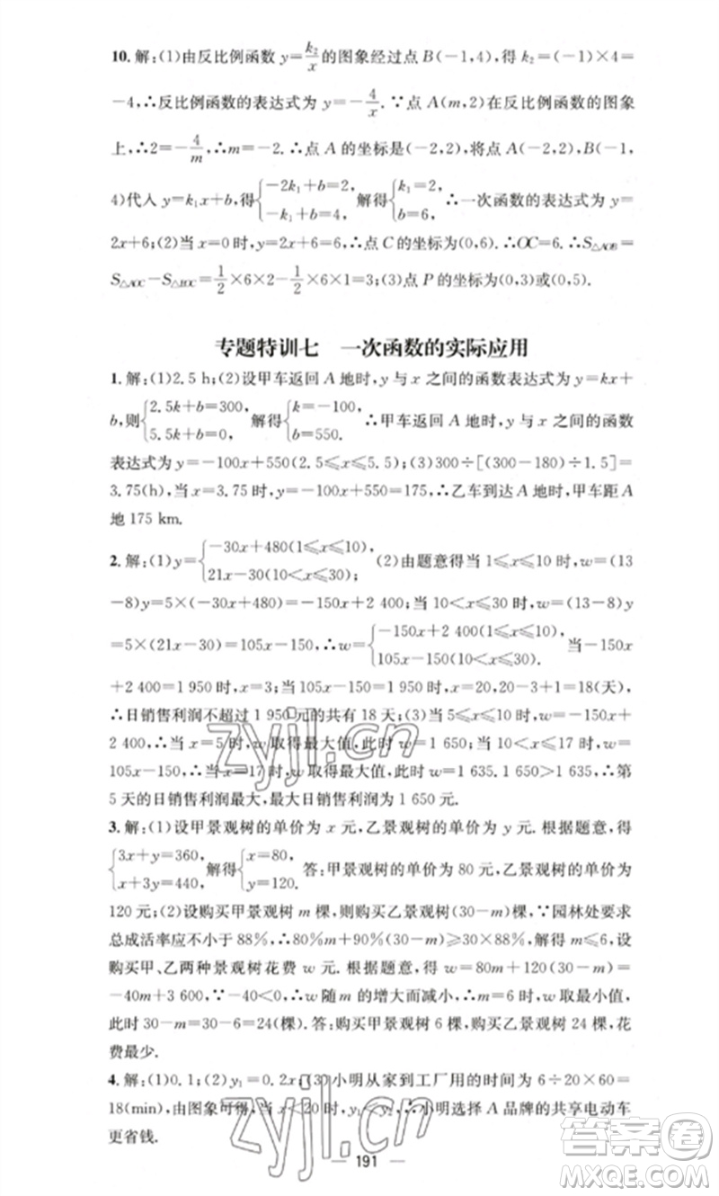 廣東經(jīng)濟(jì)出版社2023精英新課堂八年級數(shù)學(xué)下冊華師大版參考答案