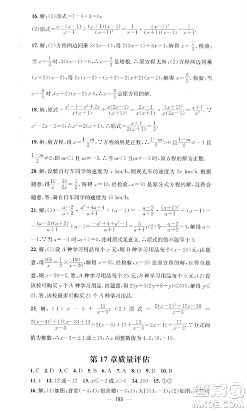 廣東經(jīng)濟(jì)出版社2023精英新課堂八年級數(shù)學(xué)下冊華師大版參考答案