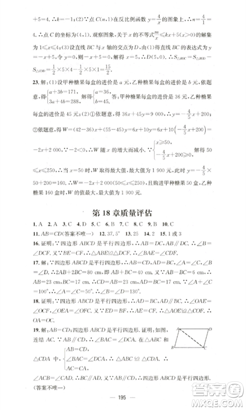 廣東經(jīng)濟(jì)出版社2023精英新課堂八年級數(shù)學(xué)下冊華師大版參考答案