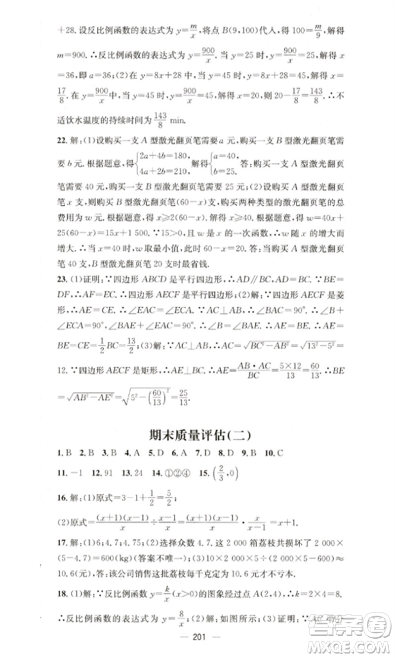 廣東經(jīng)濟(jì)出版社2023精英新課堂八年級數(shù)學(xué)下冊華師大版參考答案