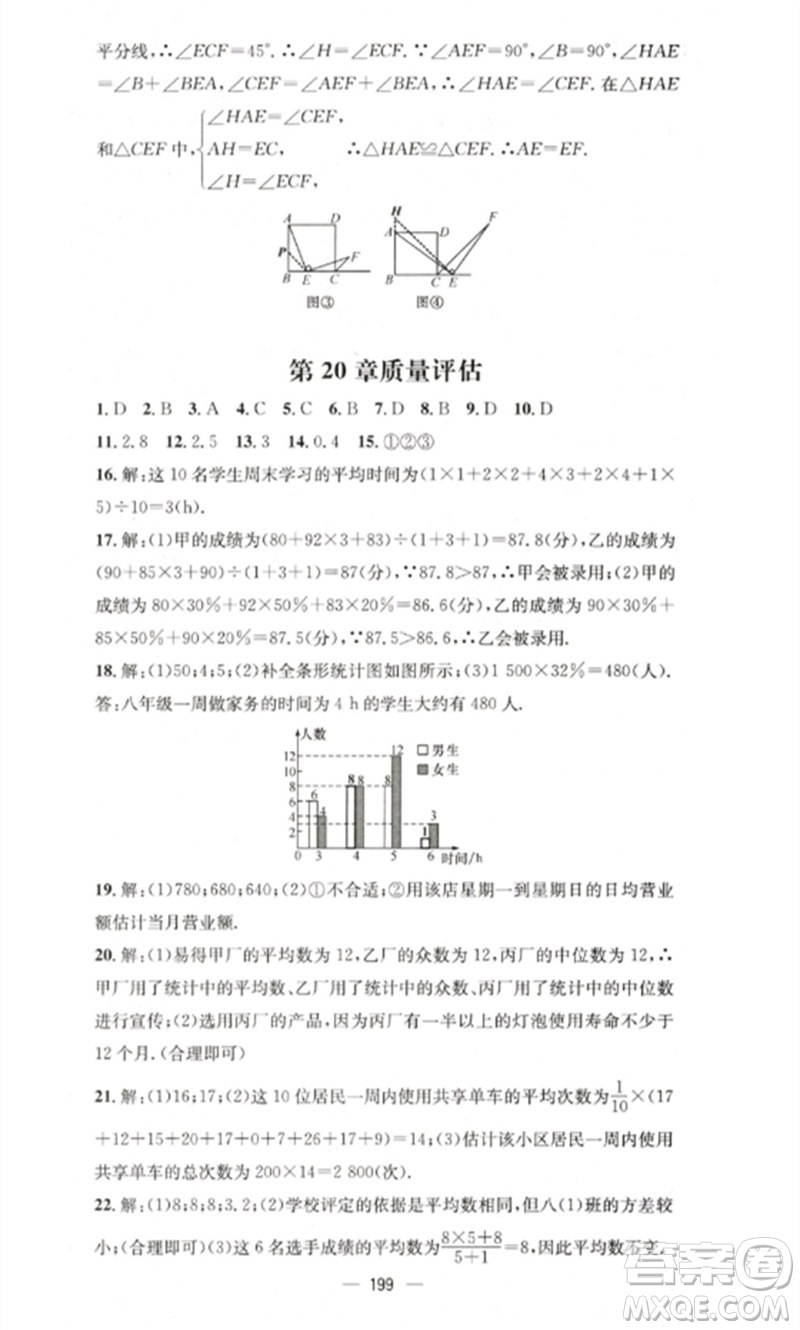 廣東經(jīng)濟(jì)出版社2023精英新課堂八年級數(shù)學(xué)下冊華師大版參考答案