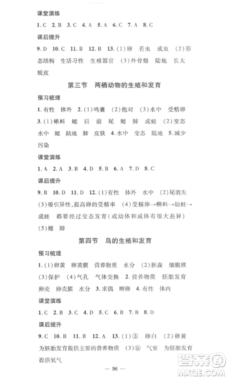 江西教育出版社2023精英新課堂三點分層作業(yè)八年級生物下冊人教版參考答案