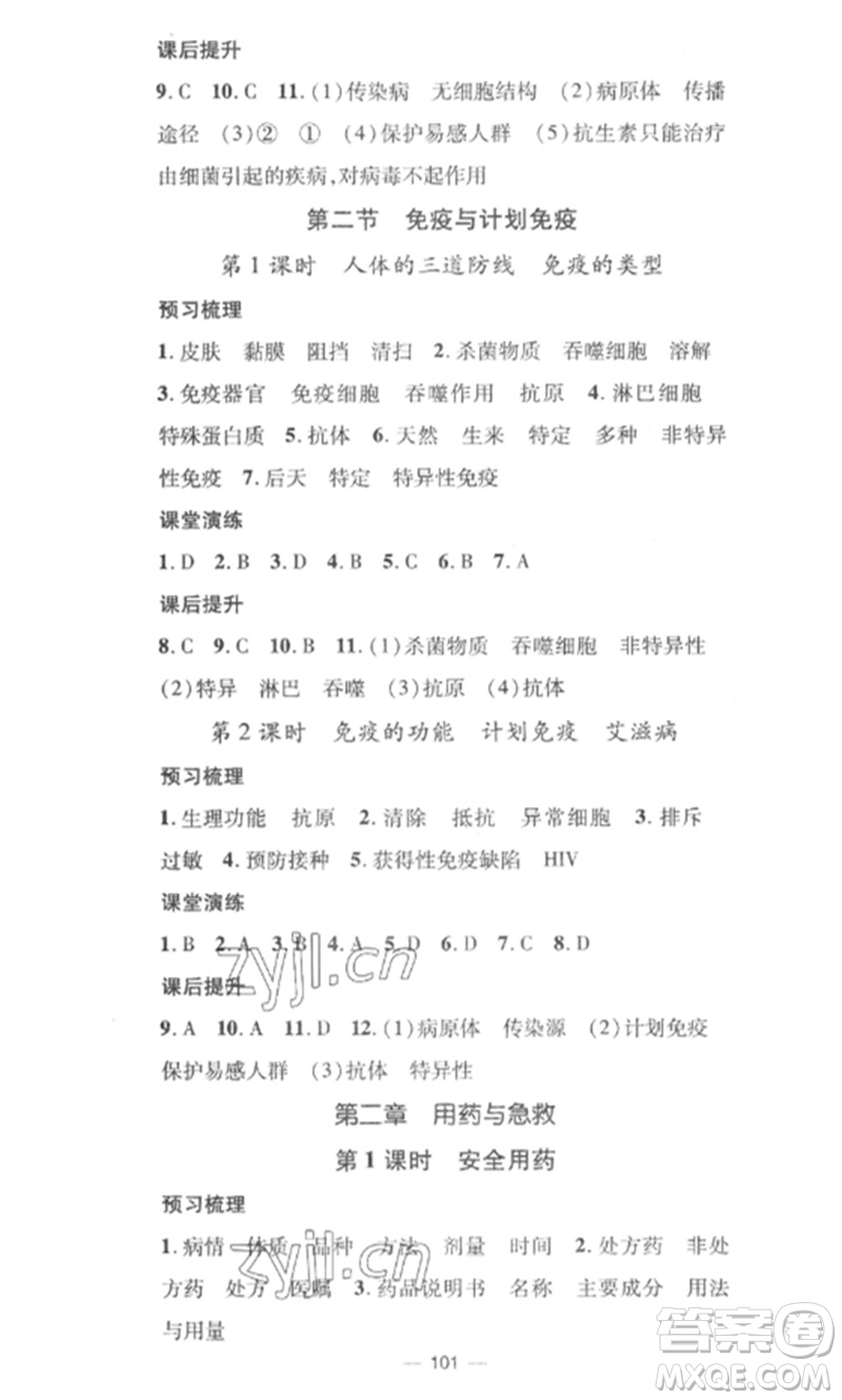 江西教育出版社2023精英新課堂三點分層作業(yè)八年級生物下冊人教版參考答案