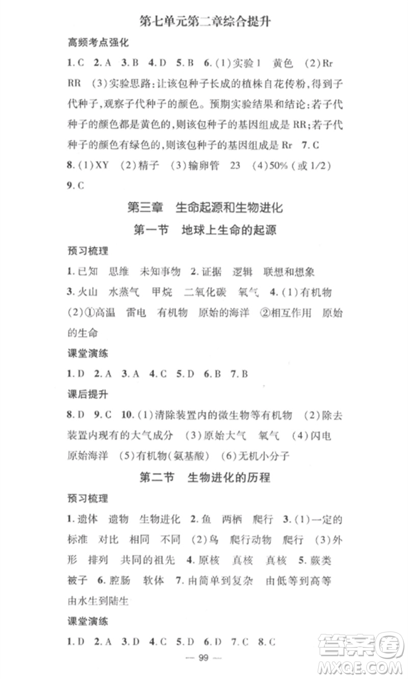 江西教育出版社2023精英新課堂三點分層作業(yè)八年級生物下冊人教版參考答案