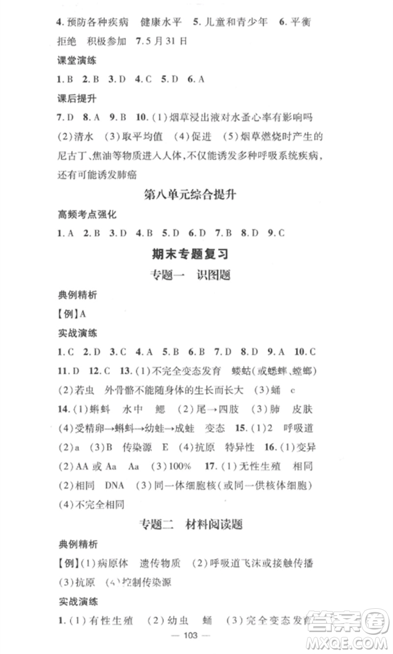 江西教育出版社2023精英新課堂三點分層作業(yè)八年級生物下冊人教版參考答案