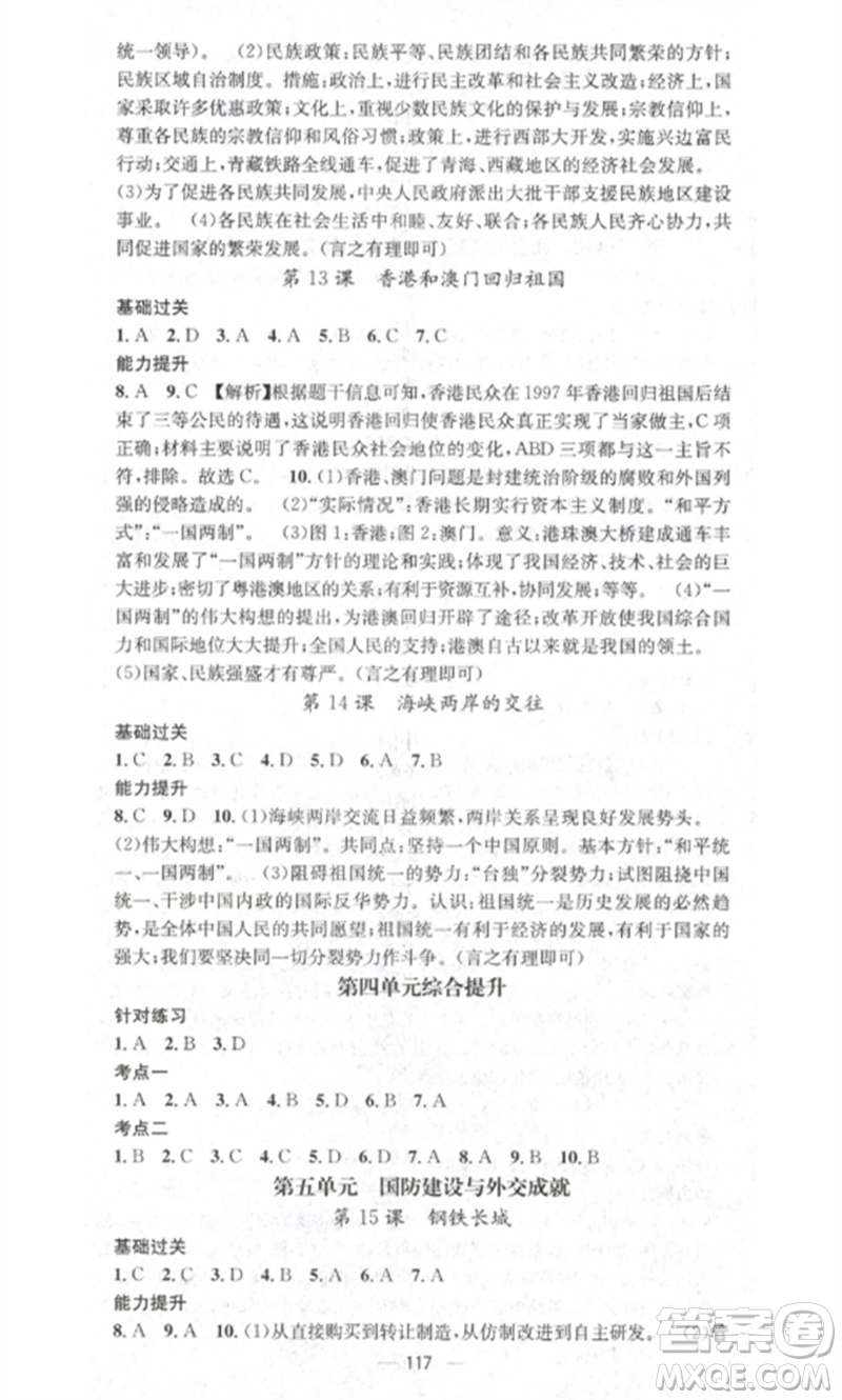 江西教育出版社2023精英新課堂三點分層作業(yè)八年級歷史下冊人教版參考答案