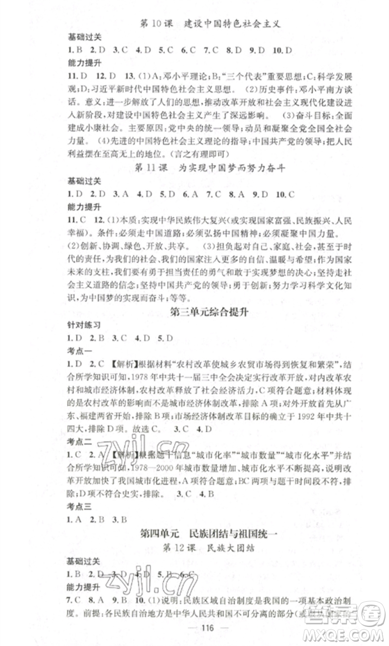 江西教育出版社2023精英新課堂三點分層作業(yè)八年級歷史下冊人教版參考答案