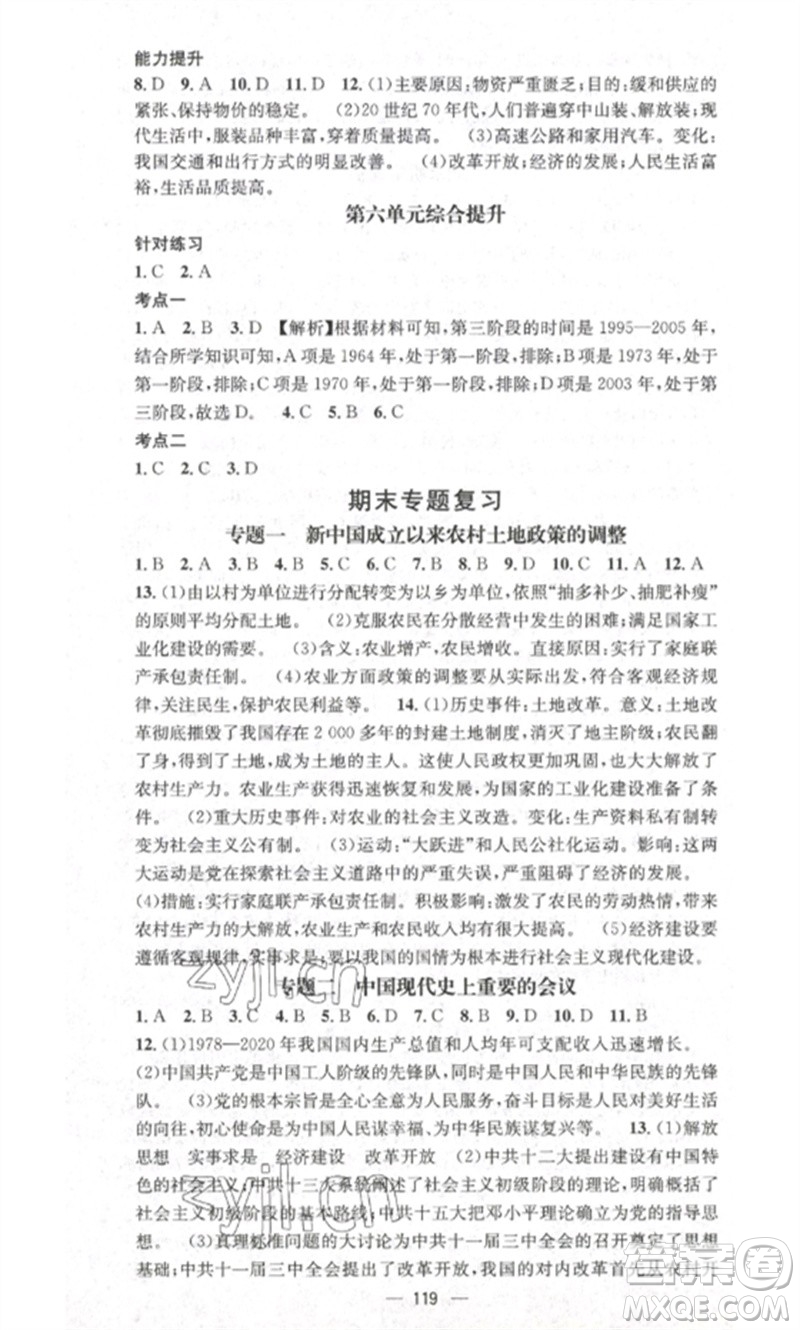 江西教育出版社2023精英新課堂三點分層作業(yè)八年級歷史下冊人教版參考答案