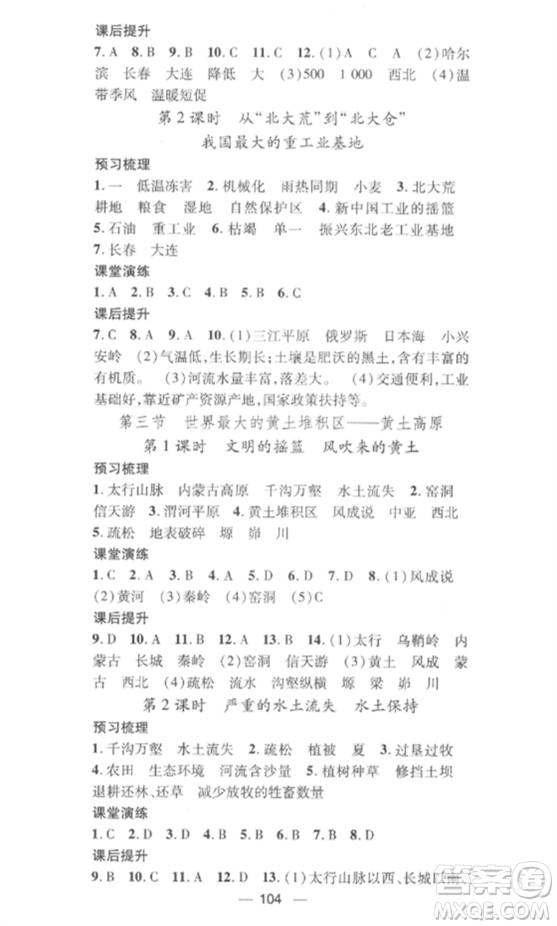 江西教育出版社2023精英新課堂三點分層作業(yè)八年級地理下冊人教版參考答案