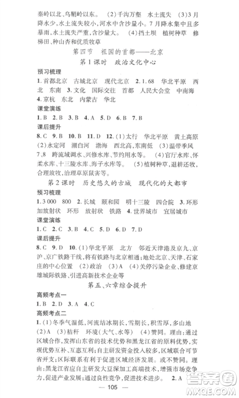 江西教育出版社2023精英新課堂三點分層作業(yè)八年級地理下冊人教版參考答案