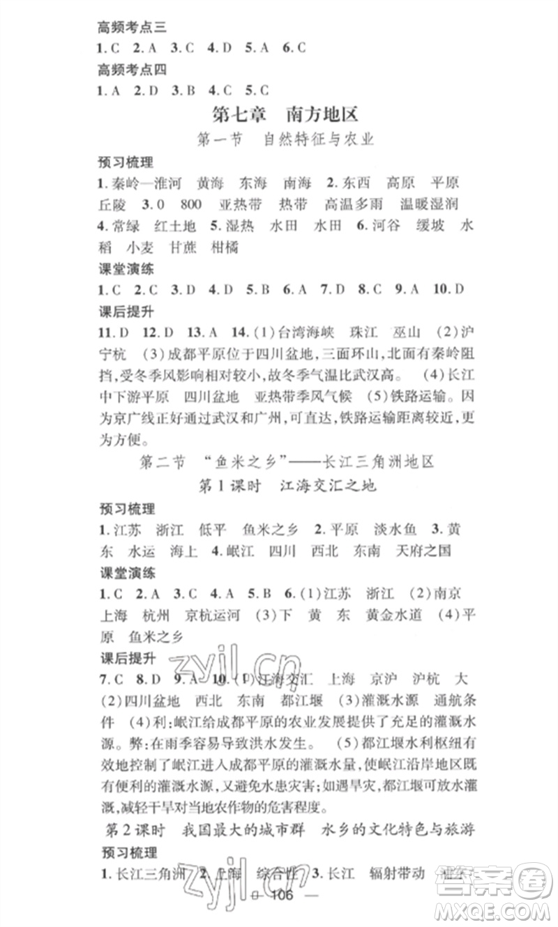 江西教育出版社2023精英新課堂三點分層作業(yè)八年級地理下冊人教版參考答案