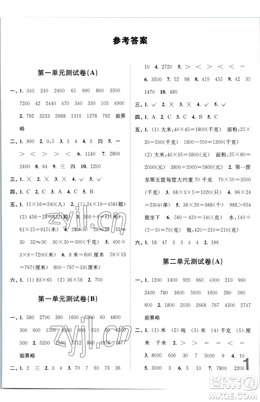 東南大學出版社2023江蘇密卷三年級下冊數學江蘇版參考答案