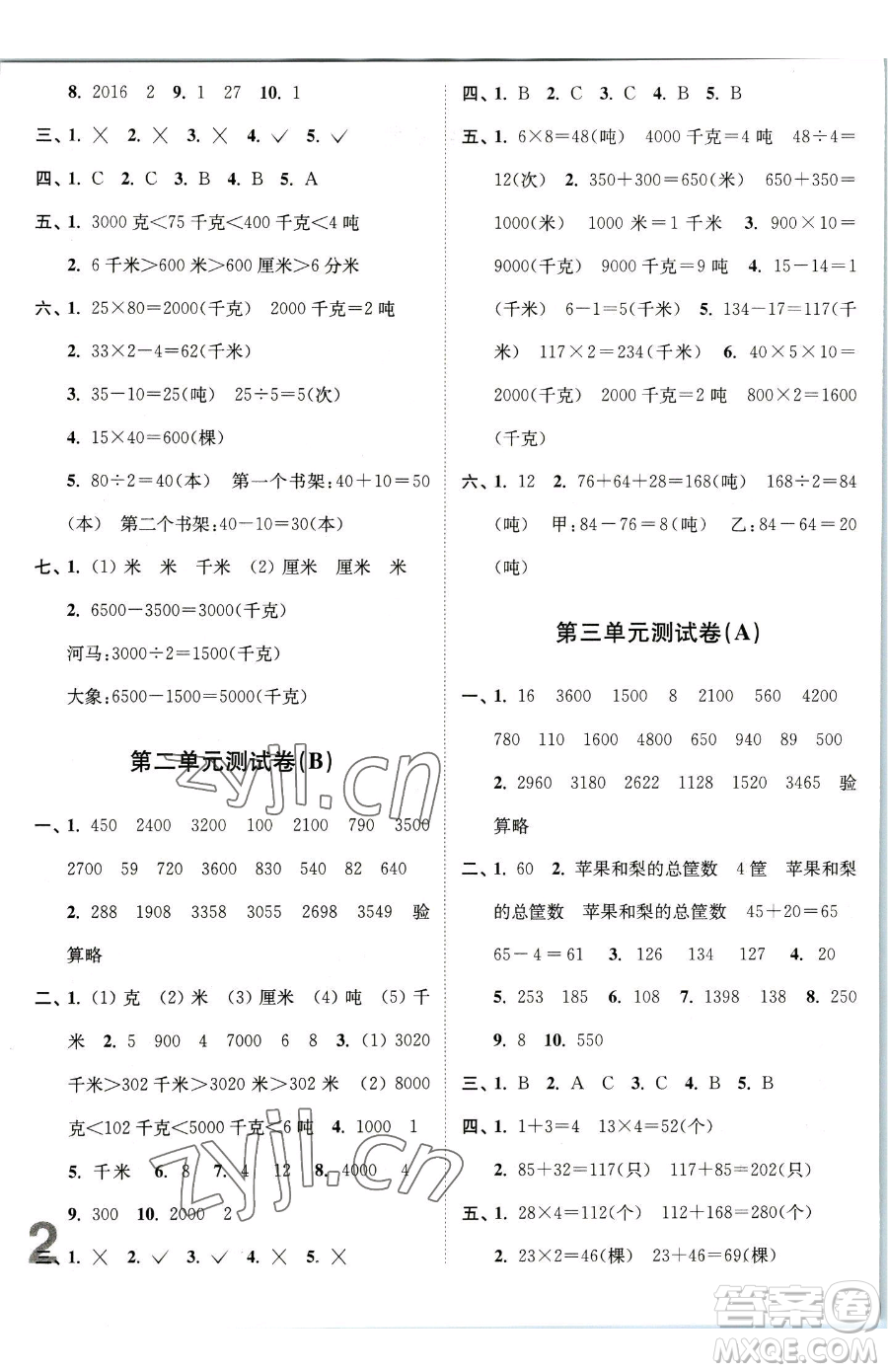 東南大學出版社2023江蘇密卷三年級下冊數學江蘇版參考答案