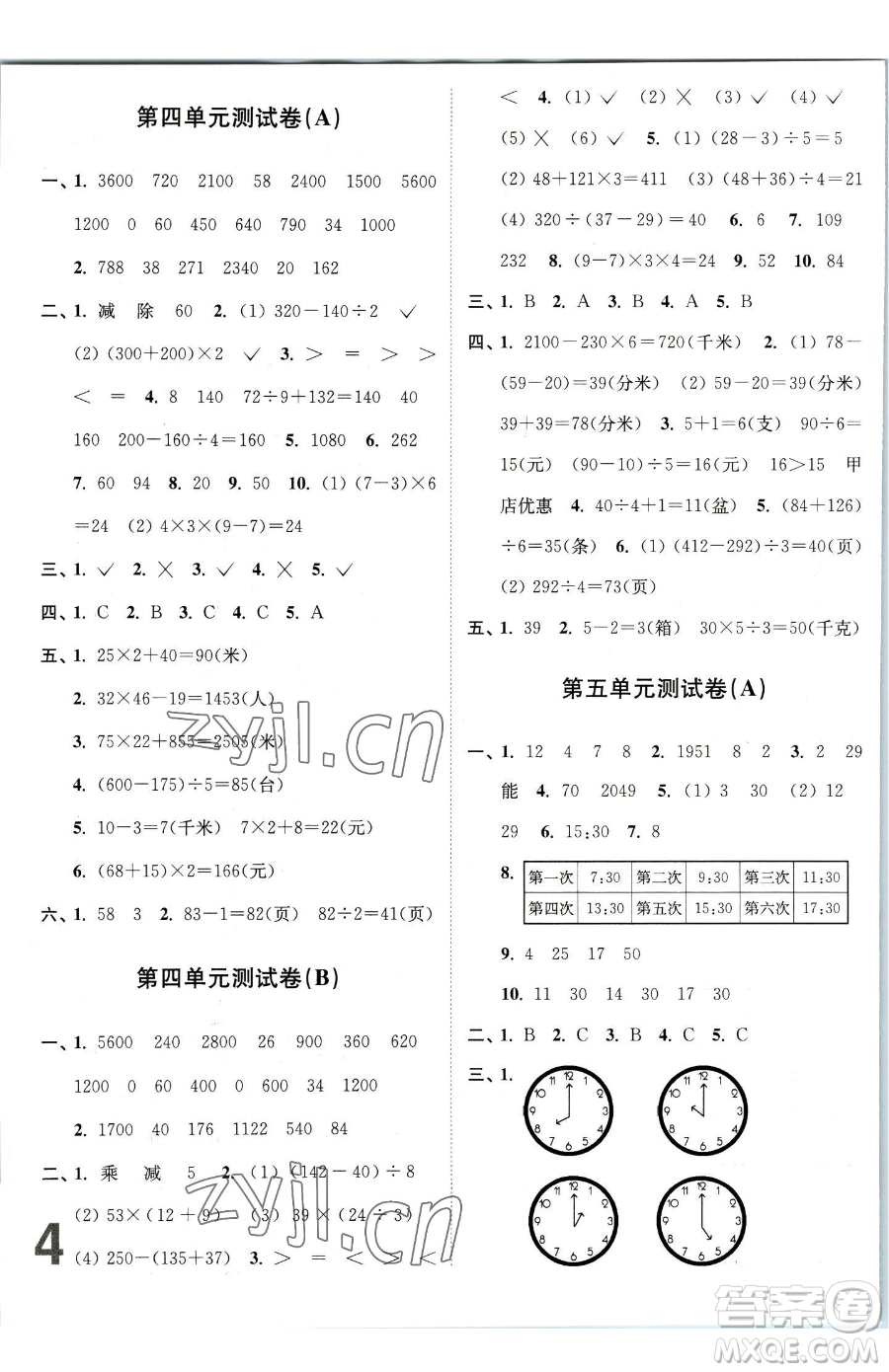 東南大學出版社2023江蘇密卷三年級下冊數學江蘇版參考答案