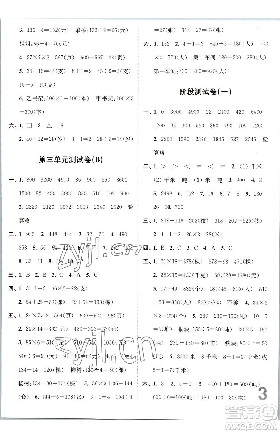 東南大學出版社2023江蘇密卷三年級下冊數學江蘇版參考答案