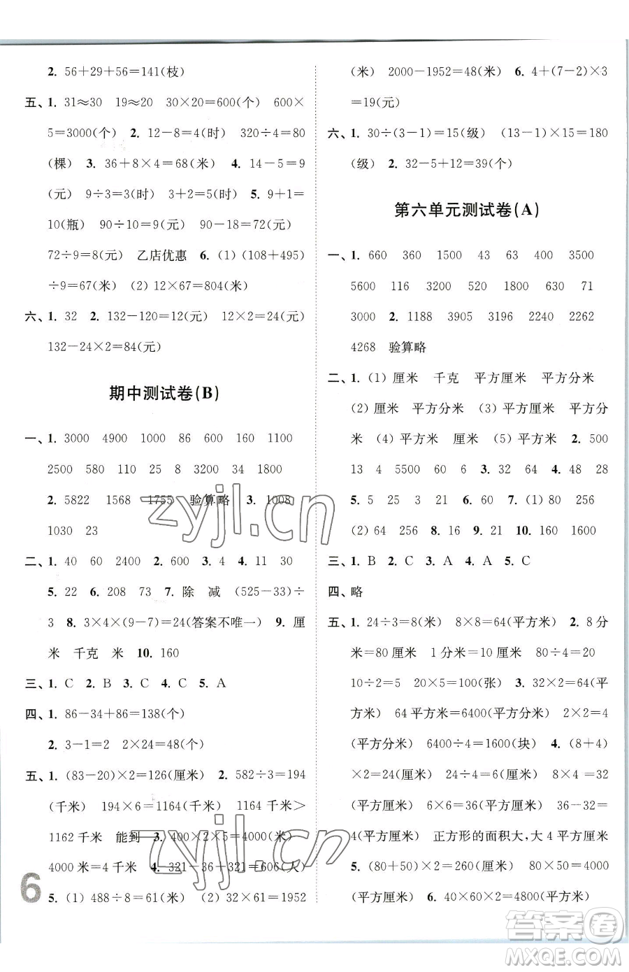 東南大學出版社2023江蘇密卷三年級下冊數學江蘇版參考答案