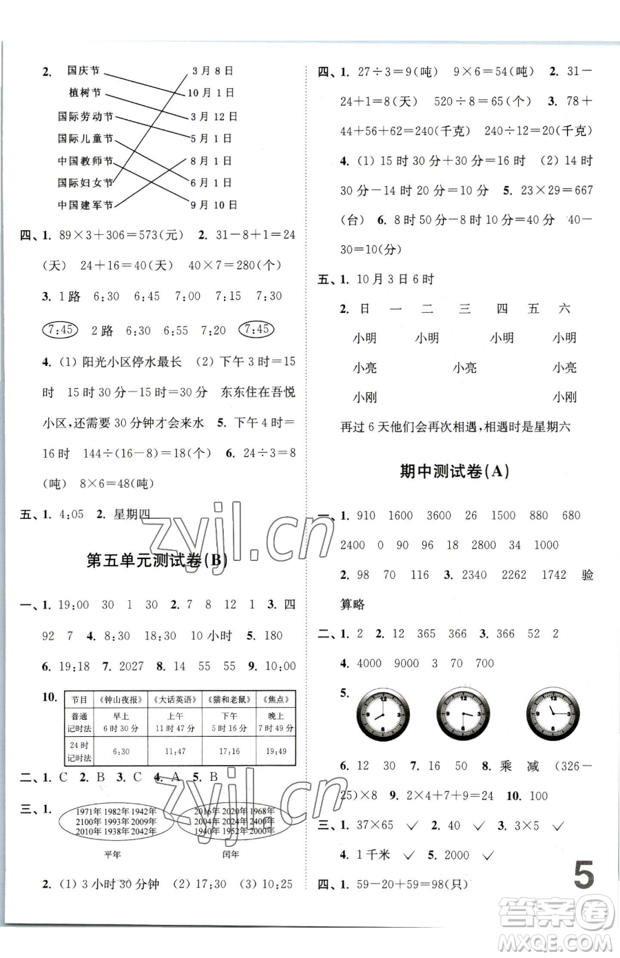 東南大學出版社2023江蘇密卷三年級下冊數學江蘇版參考答案