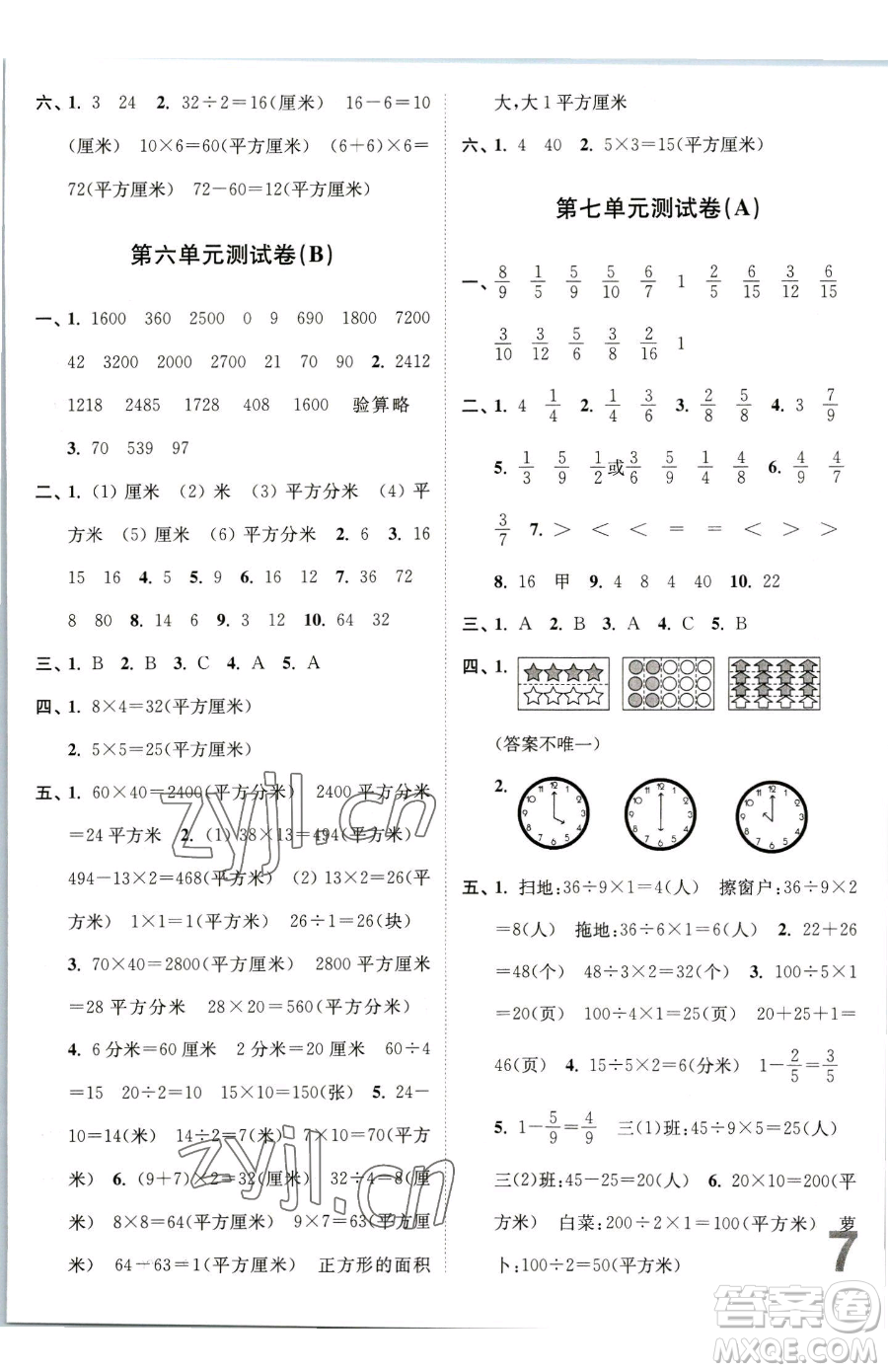 東南大學出版社2023江蘇密卷三年級下冊數學江蘇版參考答案