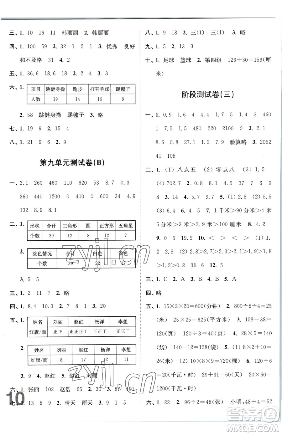 東南大學出版社2023江蘇密卷三年級下冊數學江蘇版參考答案