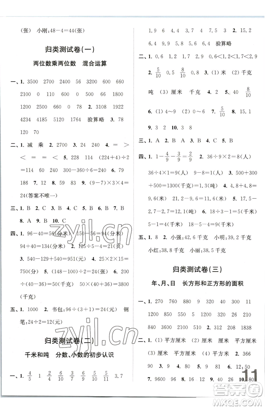 東南大學出版社2023江蘇密卷三年級下冊數學江蘇版參考答案