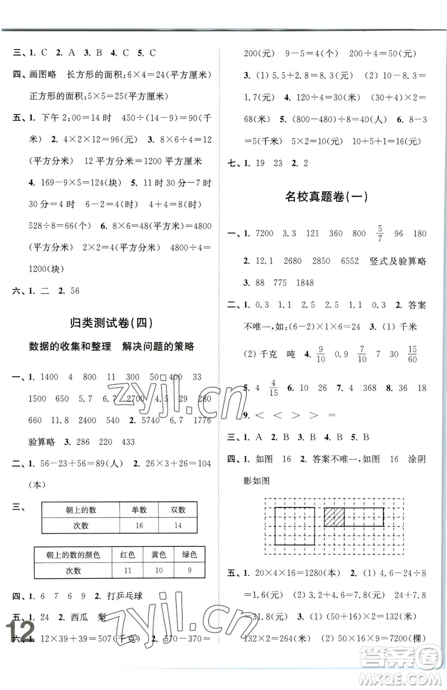 東南大學出版社2023江蘇密卷三年級下冊數學江蘇版參考答案