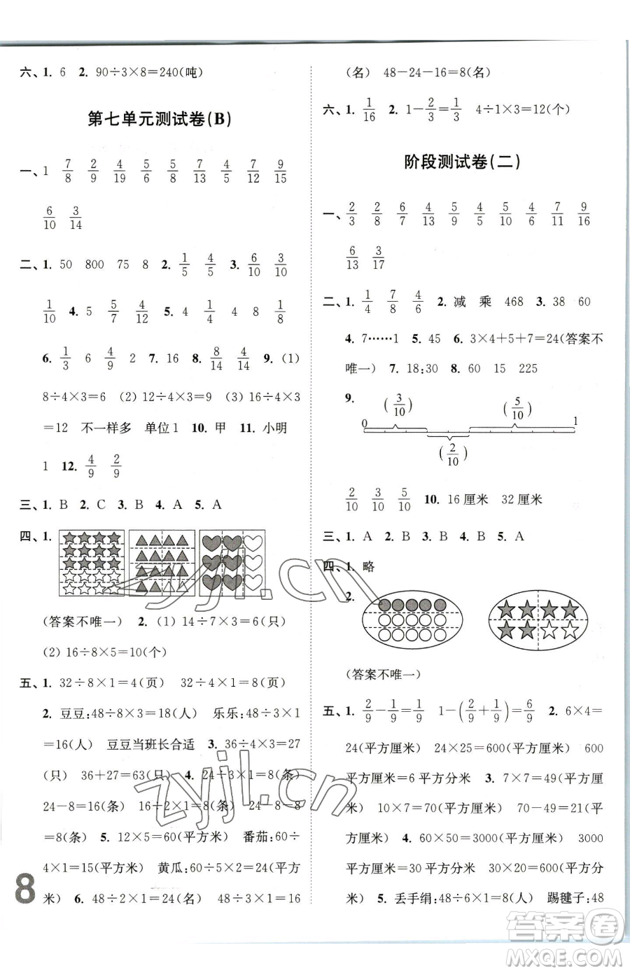 東南大學出版社2023江蘇密卷三年級下冊數學江蘇版參考答案