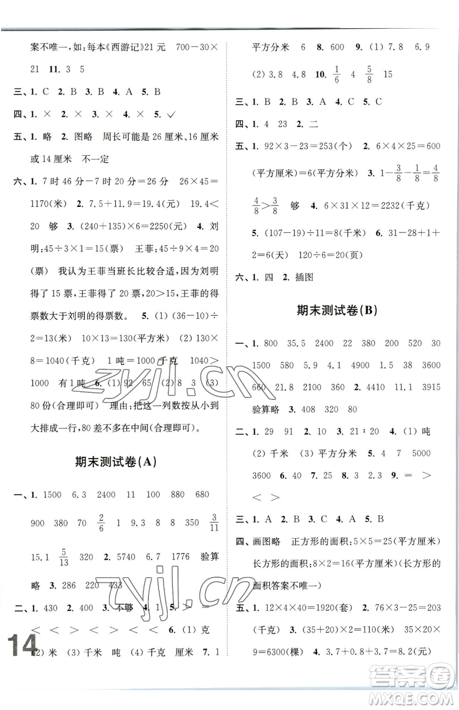 東南大學出版社2023江蘇密卷三年級下冊數學江蘇版參考答案