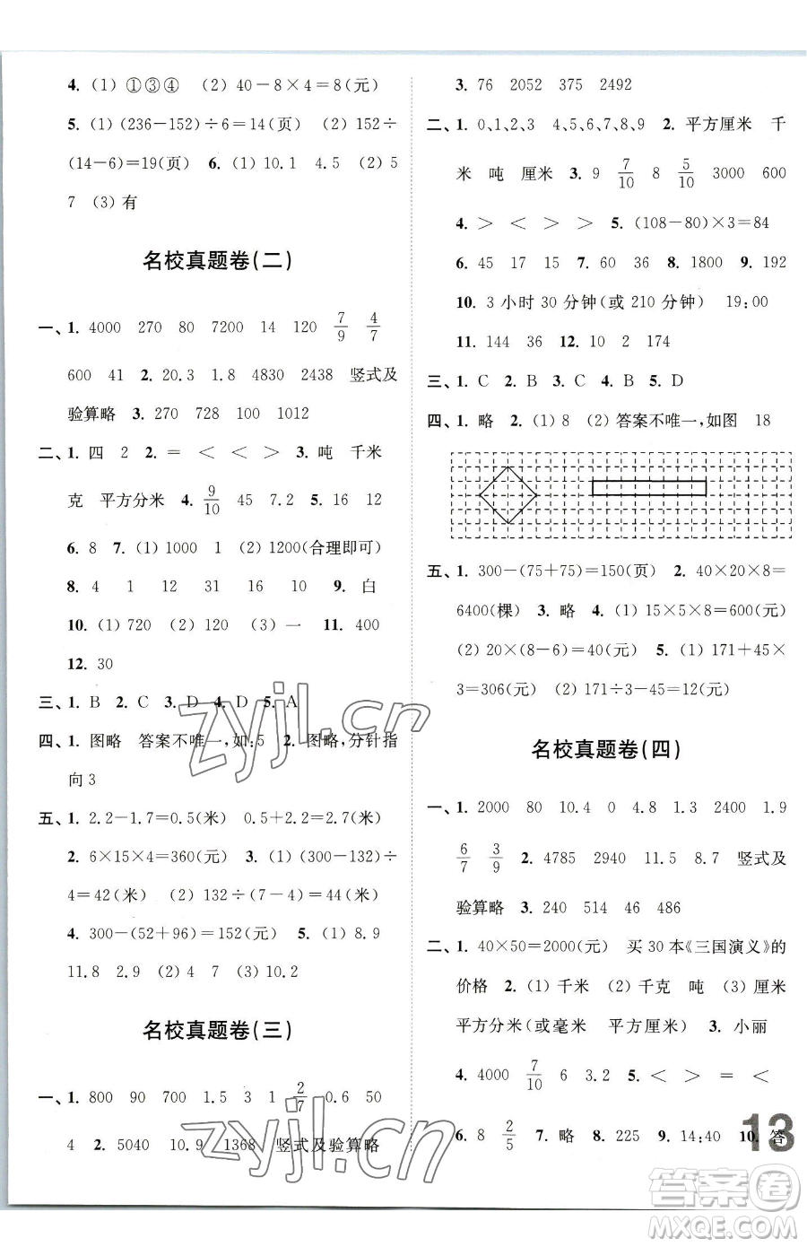 東南大學出版社2023江蘇密卷三年級下冊數學江蘇版參考答案