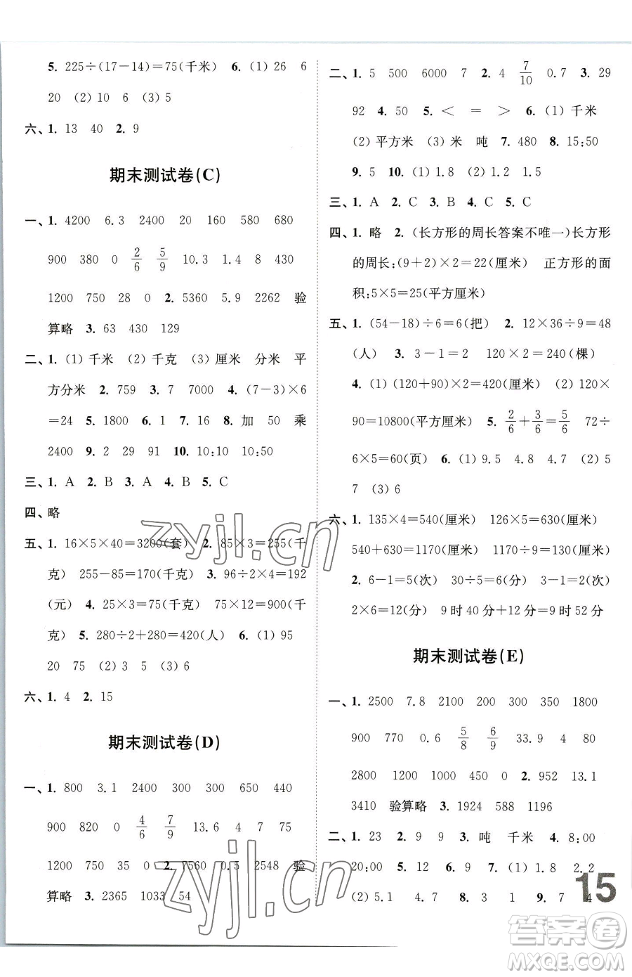 東南大學出版社2023江蘇密卷三年級下冊數學江蘇版參考答案