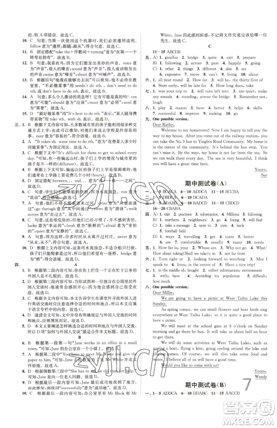 東南大學(xué)出版社2023江蘇密卷七年級下冊英語譯林版參考答案