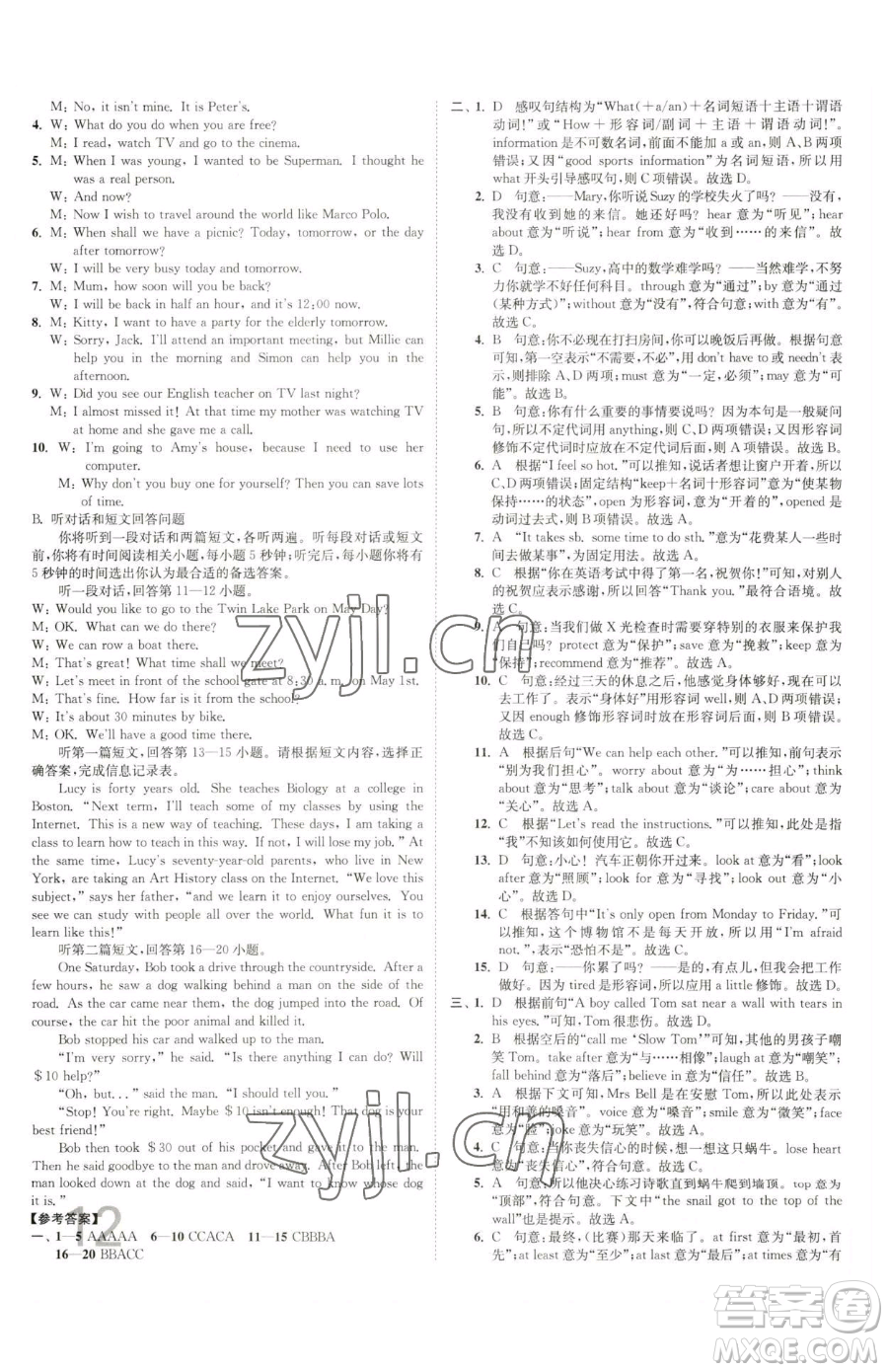 東南大學(xué)出版社2023江蘇密卷七年級下冊英語譯林版參考答案