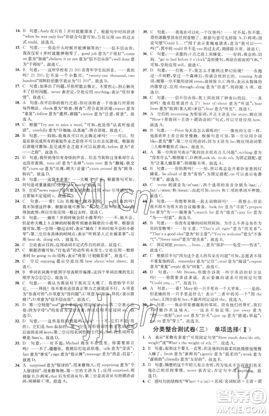 東南大學(xué)出版社2023江蘇密卷七年級下冊英語譯林版參考答案