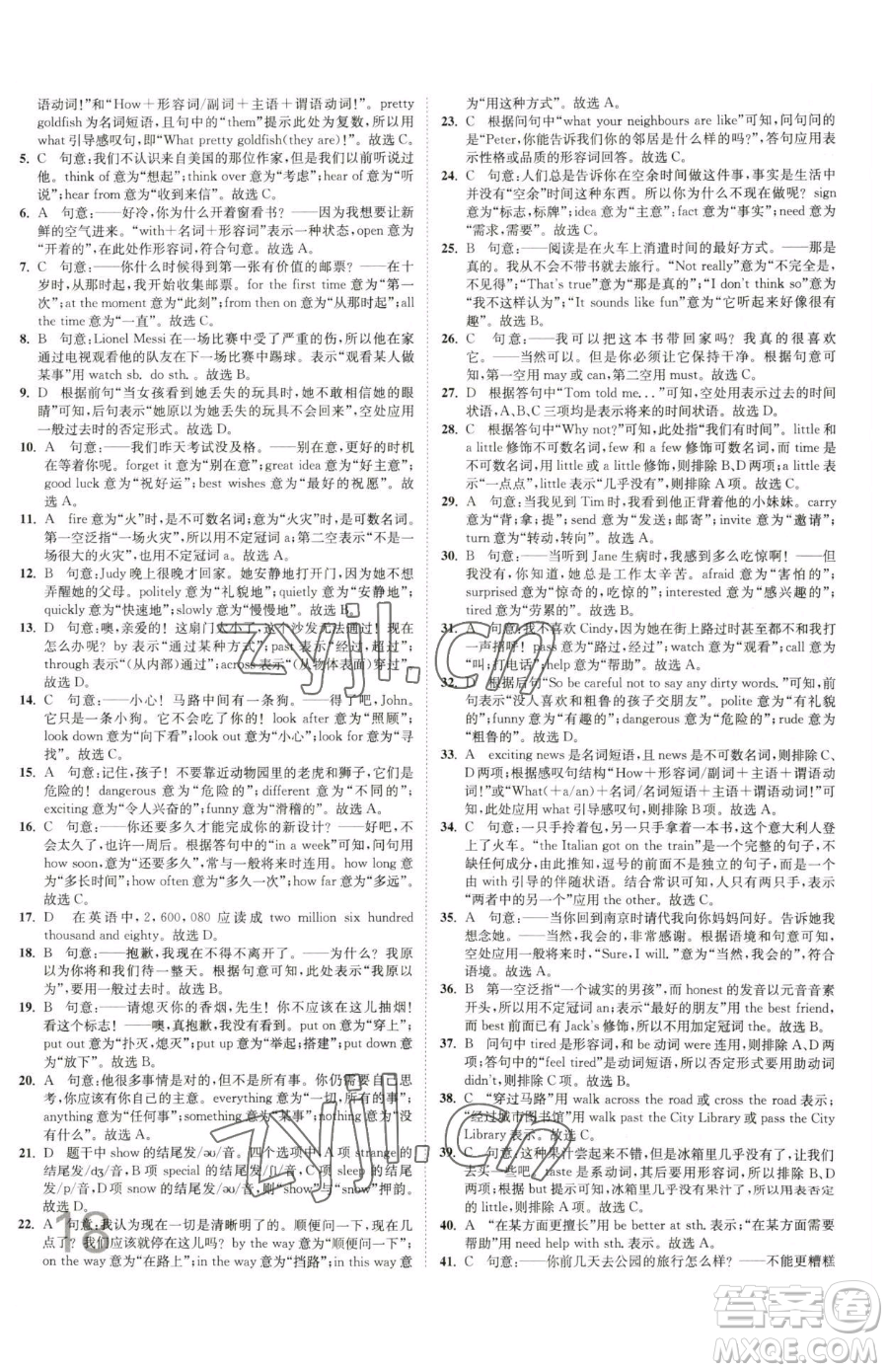 東南大學(xué)出版社2023江蘇密卷七年級下冊英語譯林版參考答案