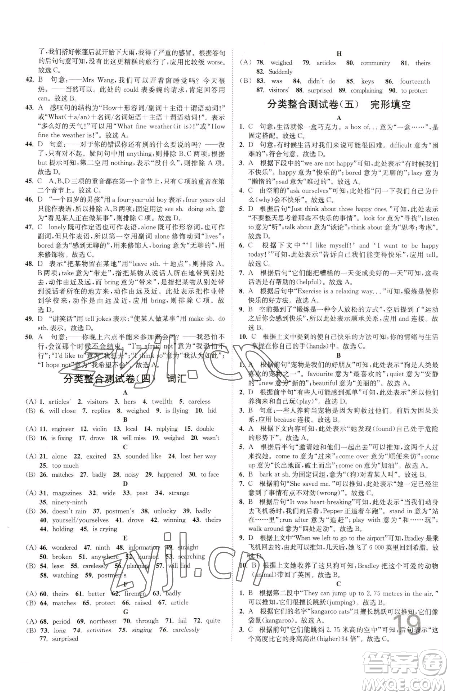 東南大學(xué)出版社2023江蘇密卷七年級下冊英語譯林版參考答案