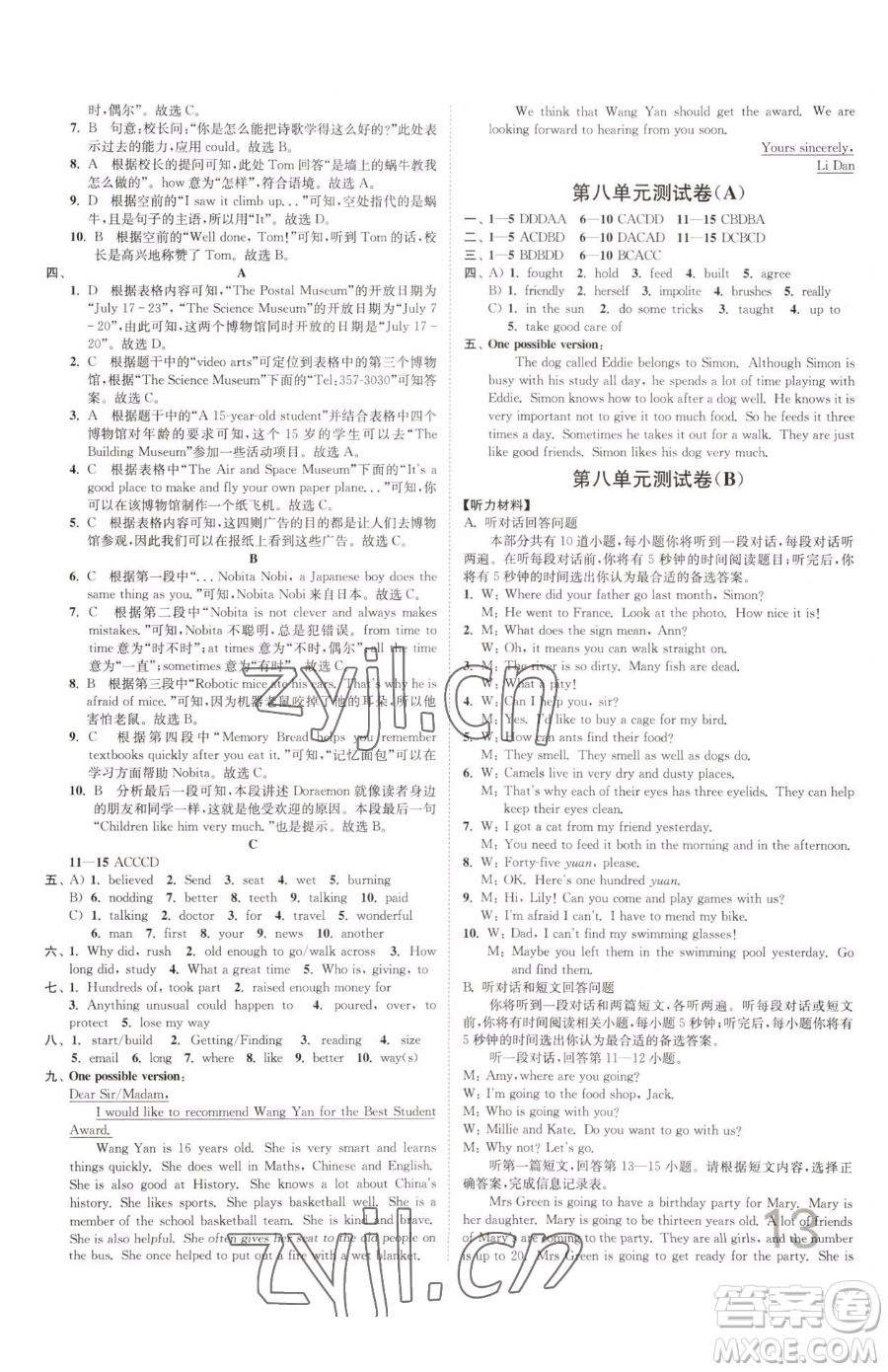 東南大學(xué)出版社2023江蘇密卷七年級下冊英語譯林版參考答案