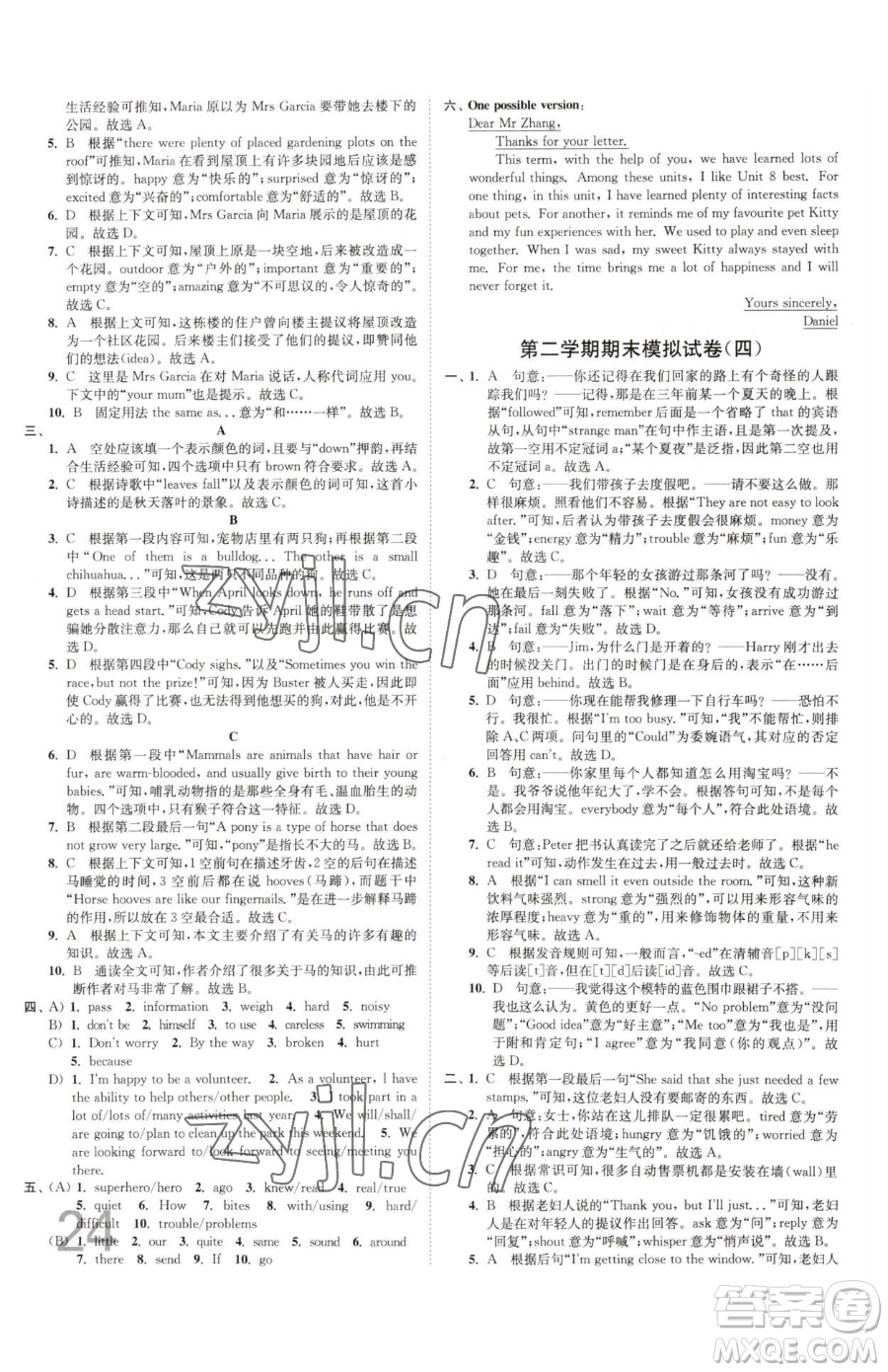 東南大學(xué)出版社2023江蘇密卷七年級下冊英語譯林版參考答案