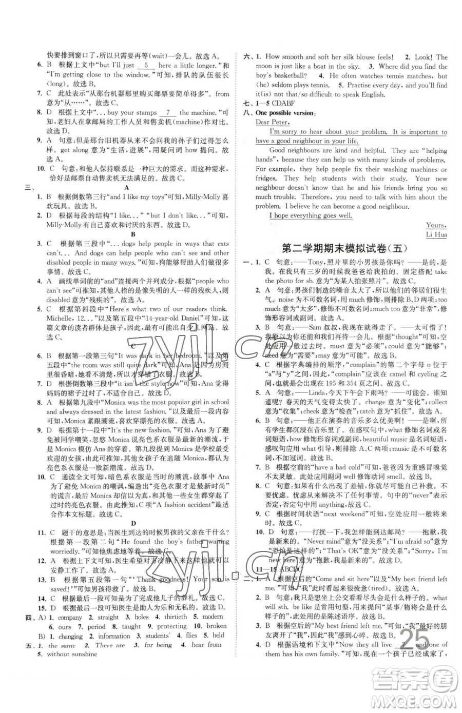 東南大學(xué)出版社2023江蘇密卷七年級下冊英語譯林版參考答案