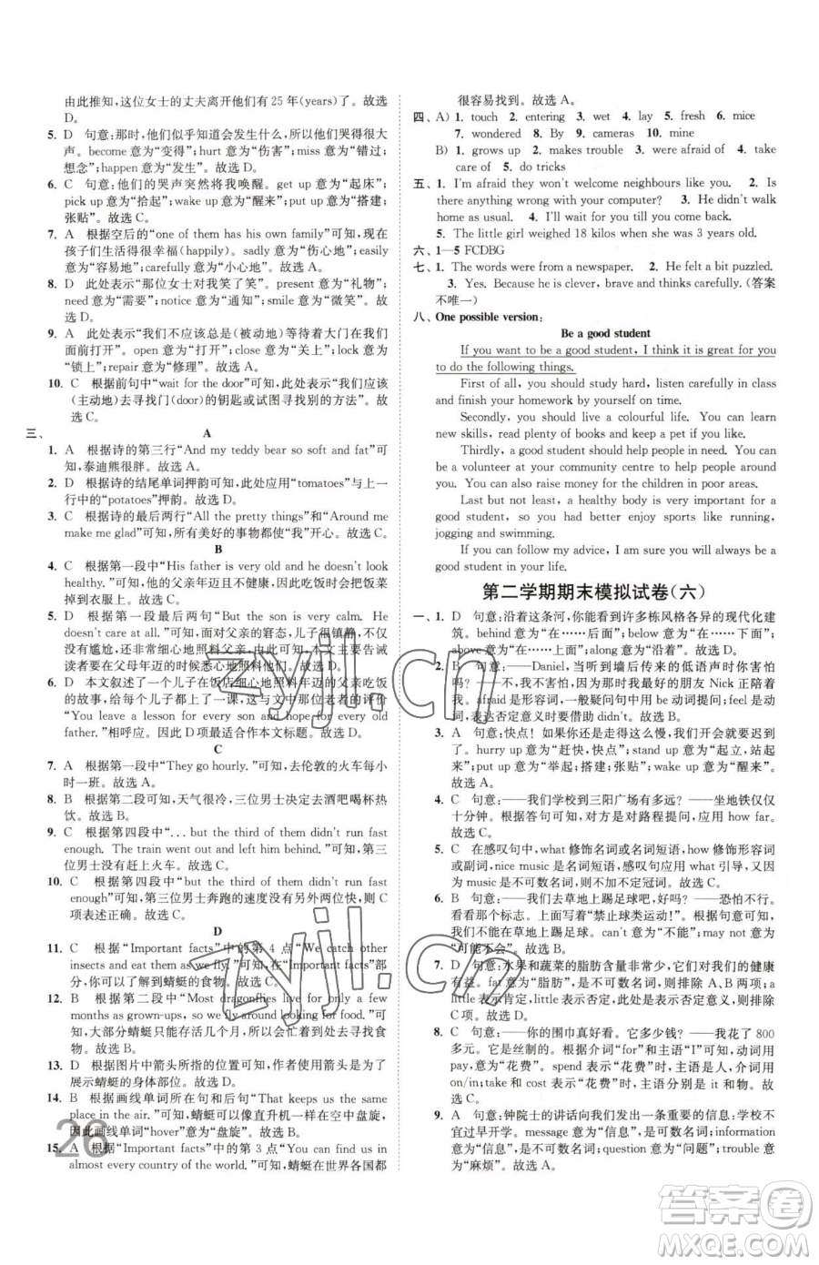 東南大學(xué)出版社2023江蘇密卷七年級下冊英語譯林版參考答案