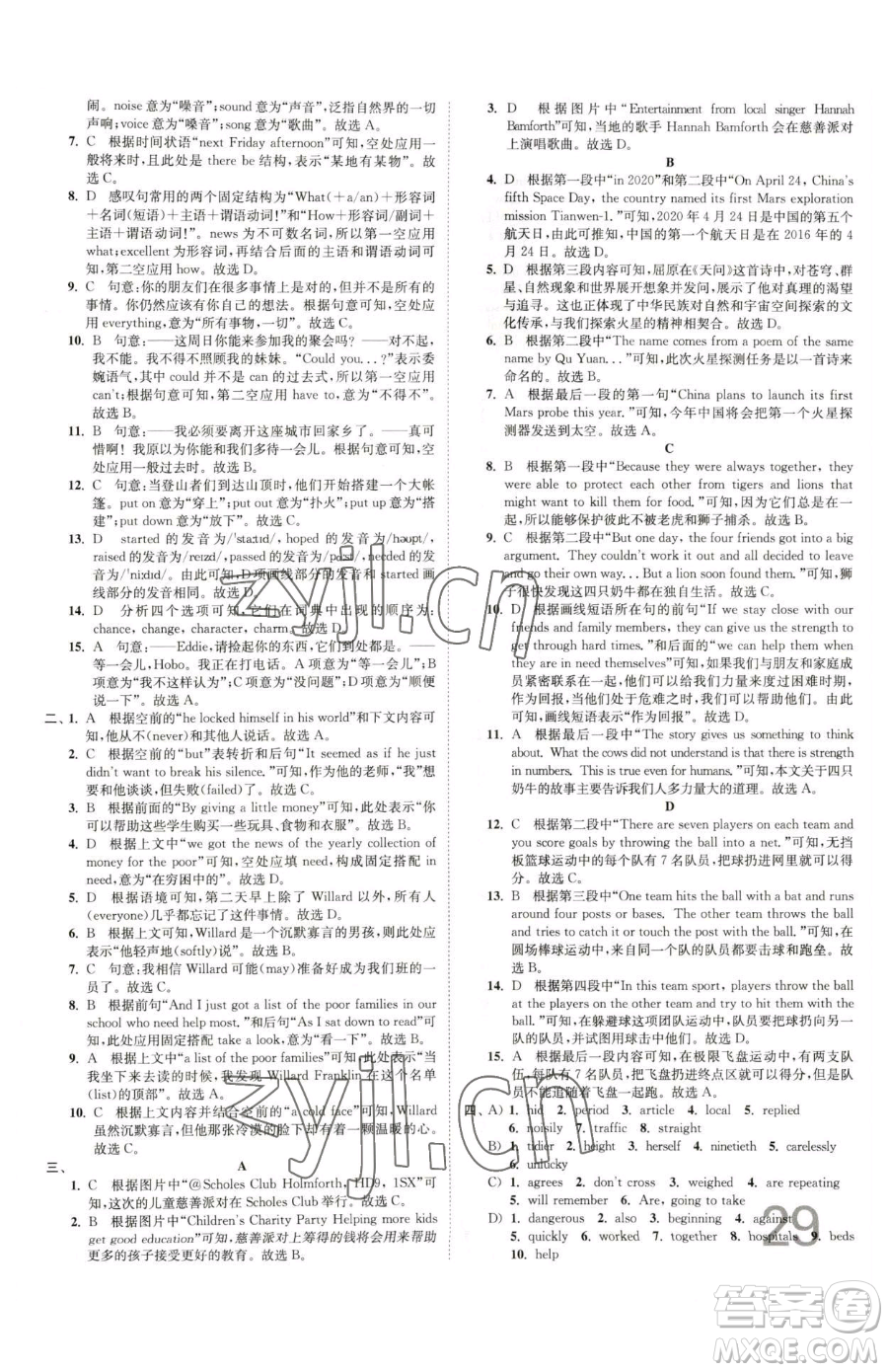 東南大學(xué)出版社2023江蘇密卷七年級下冊英語譯林版參考答案