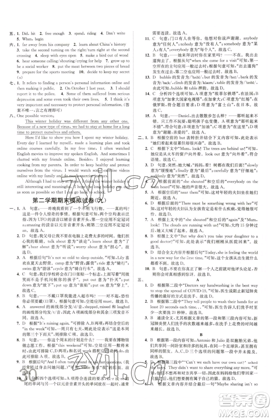 東南大學(xué)出版社2023江蘇密卷七年級下冊英語譯林版參考答案