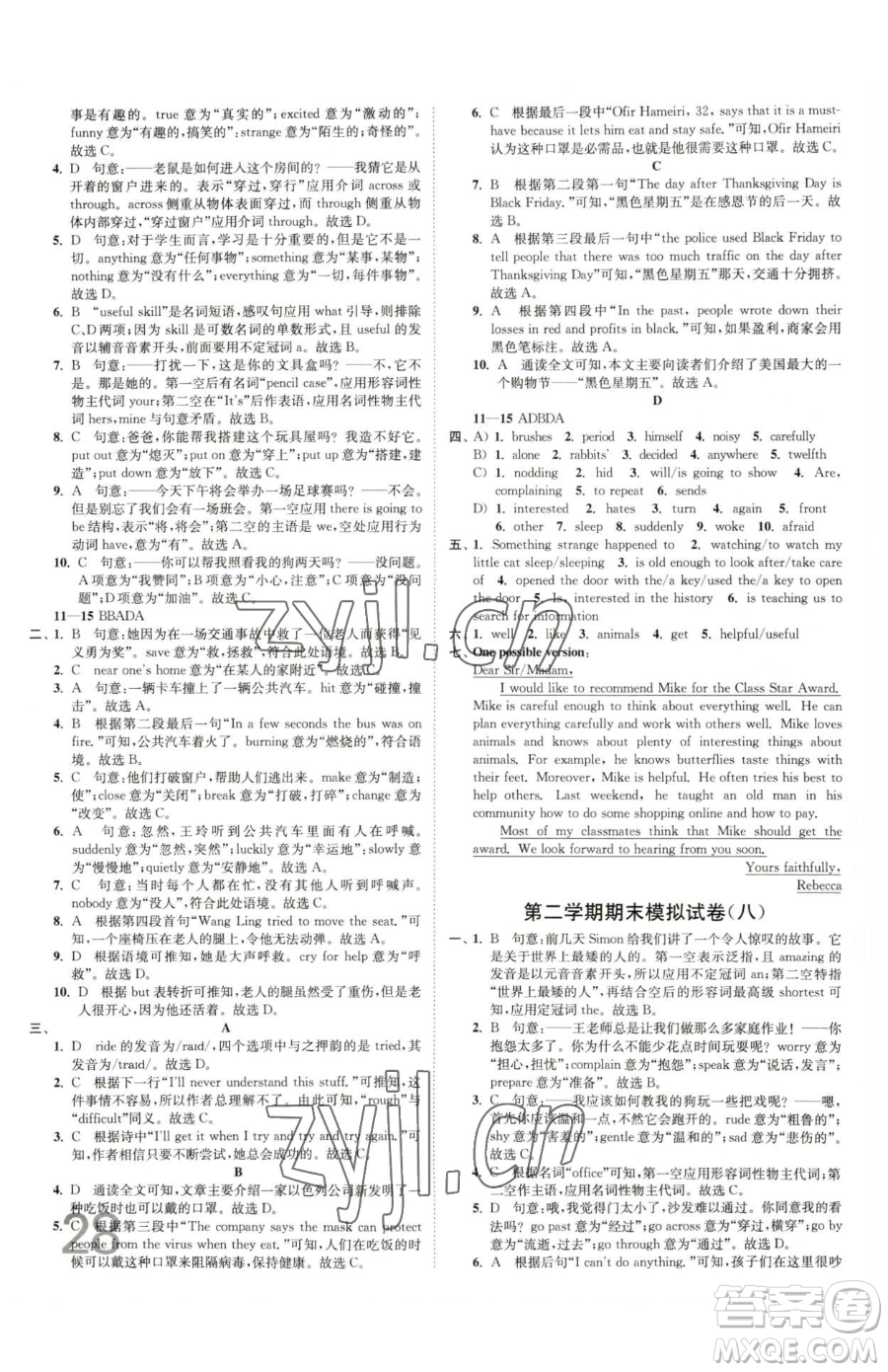 東南大學(xué)出版社2023江蘇密卷七年級下冊英語譯林版參考答案