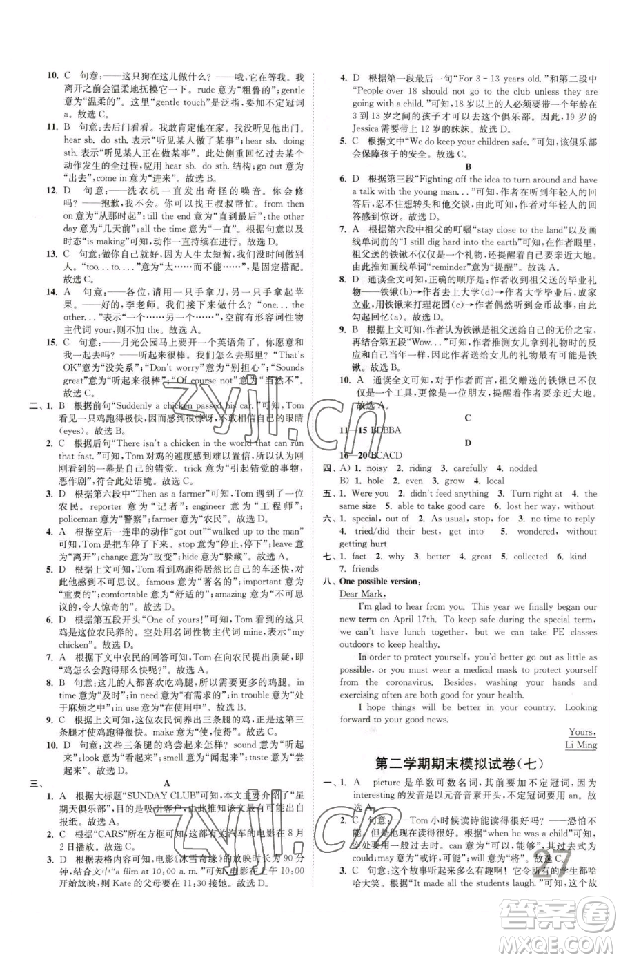 東南大學(xué)出版社2023江蘇密卷七年級下冊英語譯林版參考答案