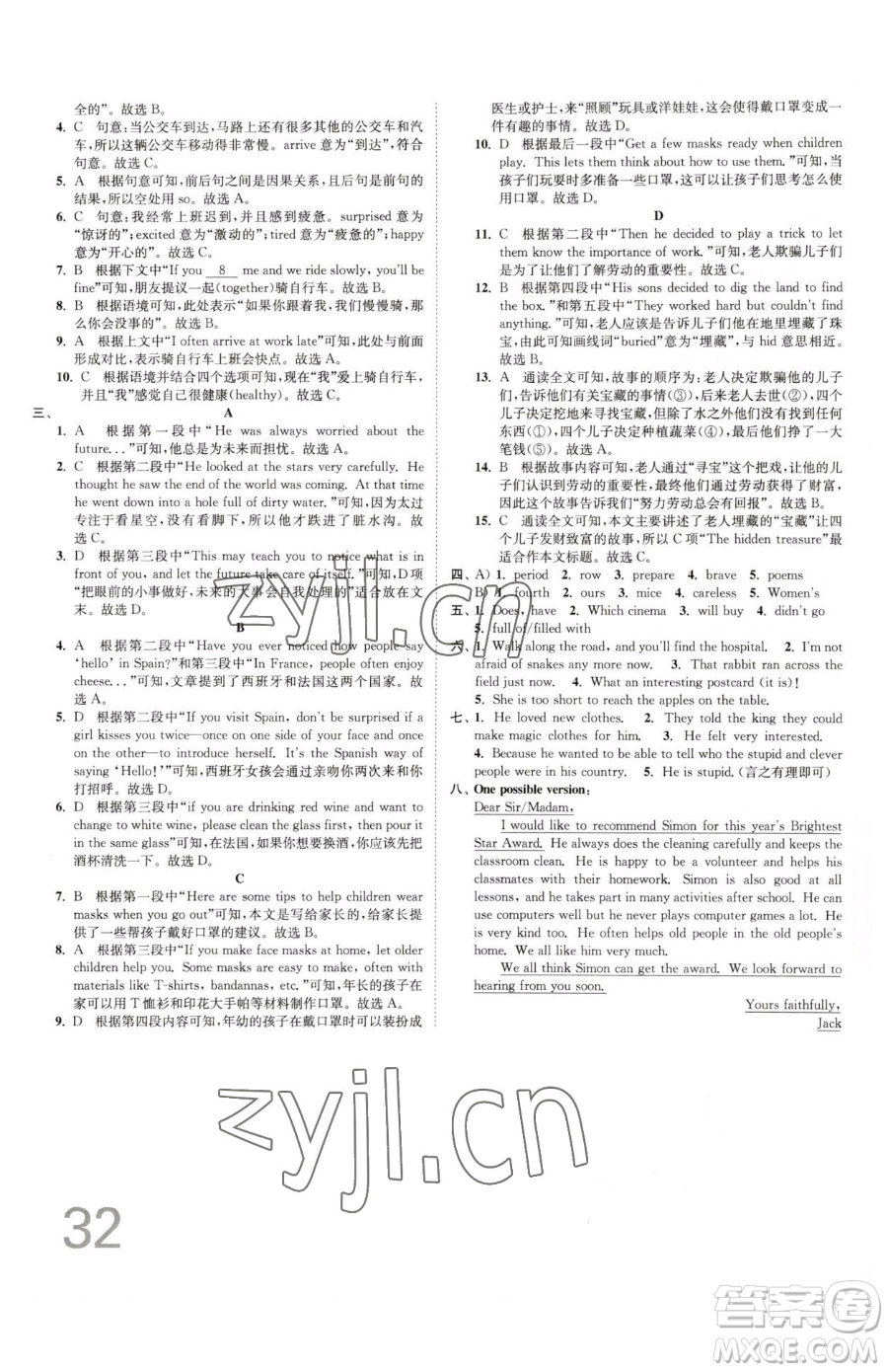 東南大學(xué)出版社2023江蘇密卷七年級下冊英語譯林版參考答案