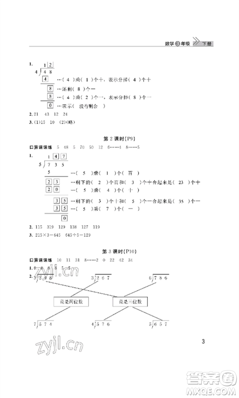 武漢出版社2023智慧學(xué)習(xí)天天向上課堂作業(yè)三年級(jí)數(shù)學(xué)下冊(cè)人教版參考答案