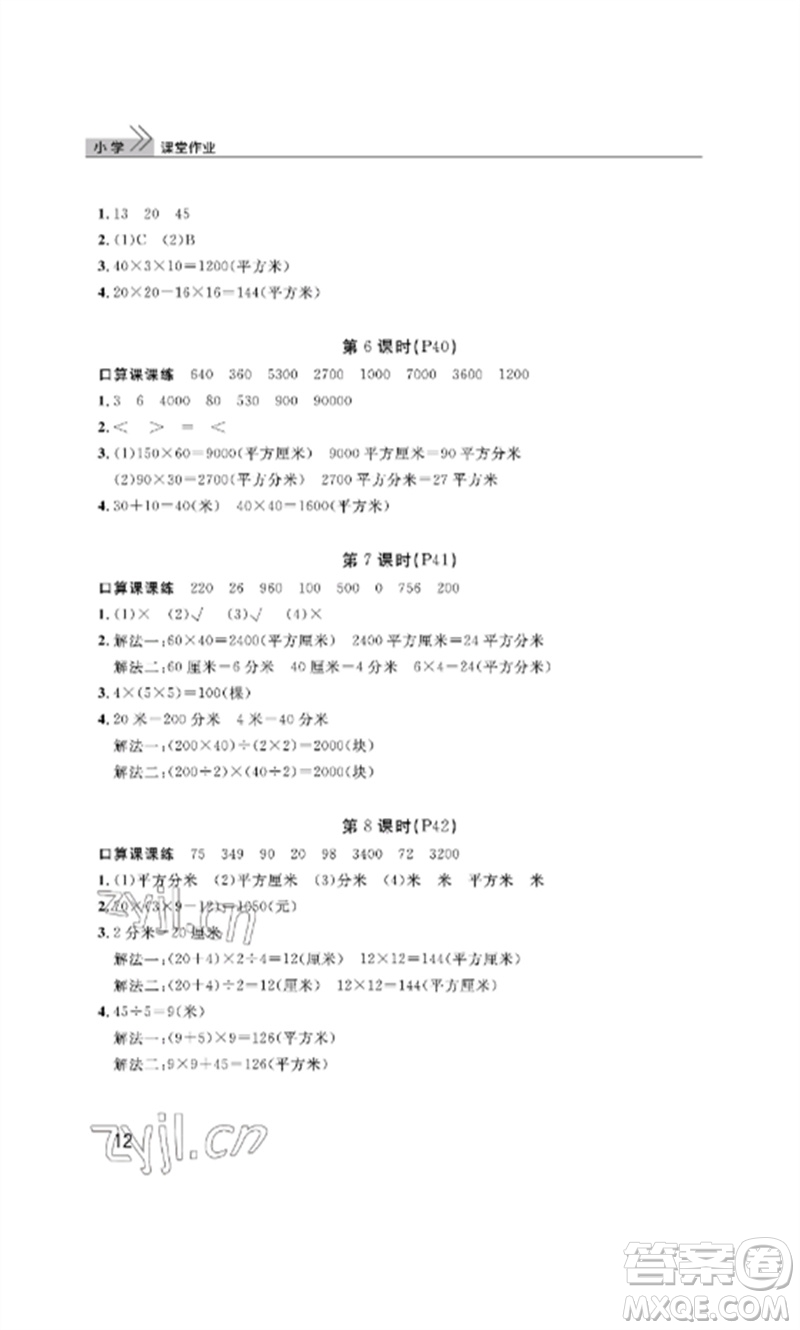 武漢出版社2023智慧學(xué)習(xí)天天向上課堂作業(yè)三年級(jí)數(shù)學(xué)下冊(cè)人教版參考答案