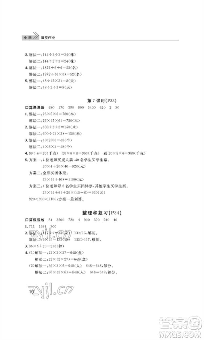 武漢出版社2023智慧學(xué)習(xí)天天向上課堂作業(yè)三年級(jí)數(shù)學(xué)下冊(cè)人教版參考答案