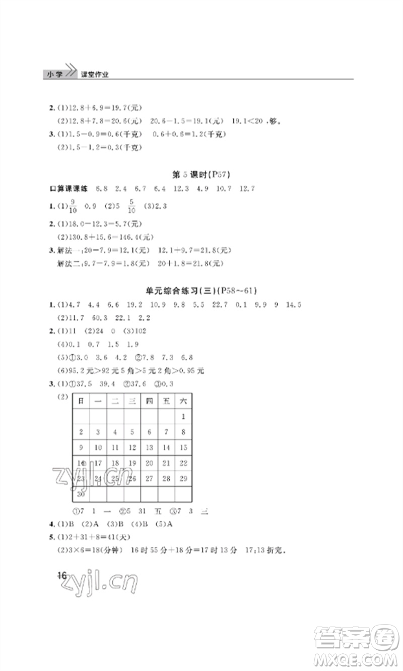 武漢出版社2023智慧學(xué)習(xí)天天向上課堂作業(yè)三年級(jí)數(shù)學(xué)下冊(cè)人教版參考答案