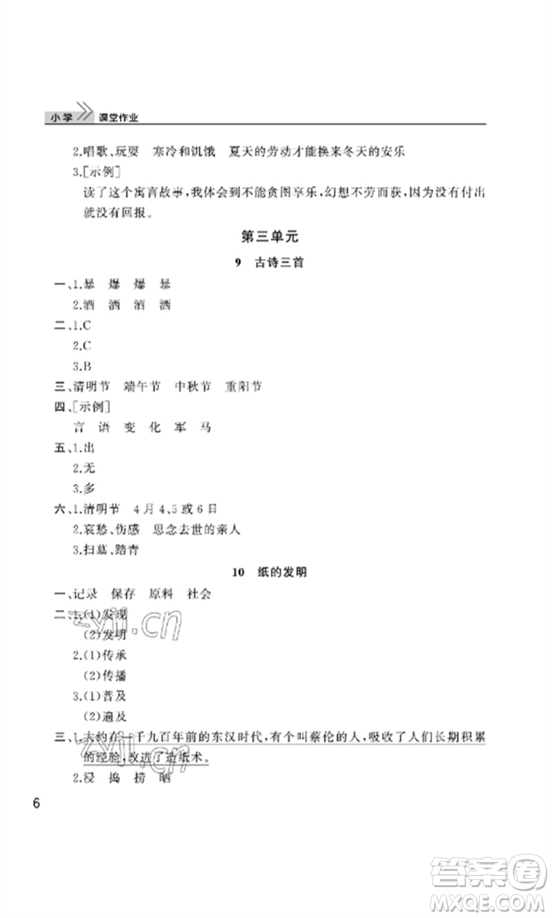 武漢出版社2023智慧學(xué)習(xí)天天向上課堂作業(yè)三年級(jí)語(yǔ)文下冊(cè)人教版參考答案