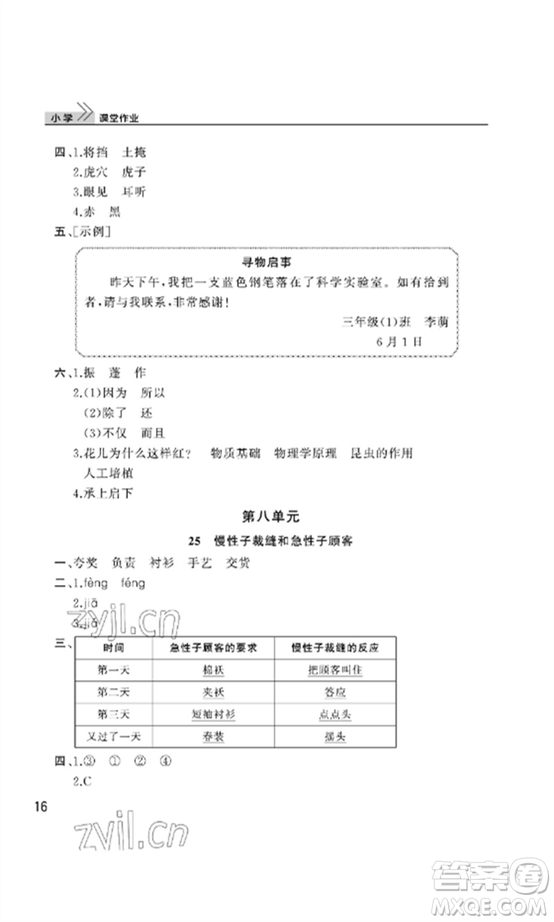 武漢出版社2023智慧學(xué)習(xí)天天向上課堂作業(yè)三年級(jí)語(yǔ)文下冊(cè)人教版參考答案