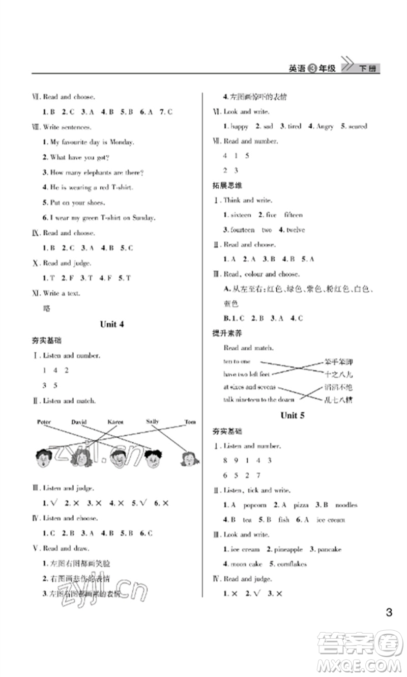 武漢出版社2023智慧學(xué)習(xí)天天向上課堂作業(yè)三年級英語下冊劍橋版參考答案